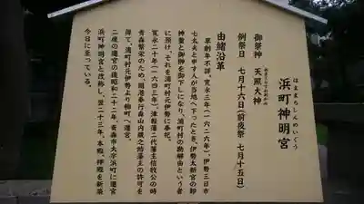 濱町神明宮の歴史