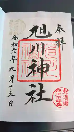 旭川神社の御朱印