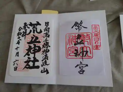 荒立神社(宮崎県)