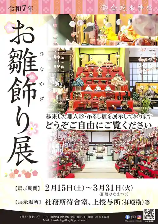 金蛇水神社(宮城県)