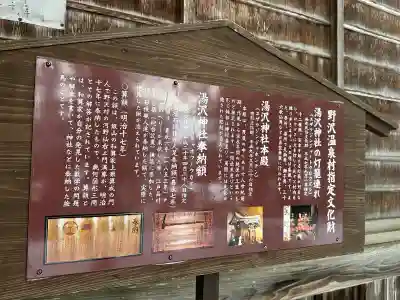 湯澤神社の{uncategorized: "未分類", other: "その他", undefined: "問題あり", building: "その他建物", grave: "お墓", sacred_gate: "鳥居", guardian: "狛犬", statue: "像", buddha: "仏像", history: "歴史", nature: "自然", garden: "庭園", animal: "動物", pagoda: "塔", temizu: "手水舎", mountain_gate: "山門・神門", sanctuary: "本殿・本堂", subordinate: "末社・摂社", art: "芸術", scenery: "景色", jizo: "地蔵", ema: "絵馬", goshuin: "御朱印", omikuji: "おみくじ", items: "授与品その他", amulet: "お守り", goshuincho: "御朱印帳", eats: "食事", festival: "お祭り", votive_dance: "神楽", shichigosan: "七五三参", wedding: "結婚式", experience: "体験その他", initially: "初詣", around: "周辺", anti_infection: "感染症対策"}