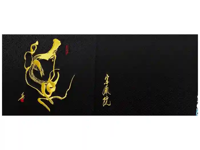 當麻寺 宗胤院の御朱印帳