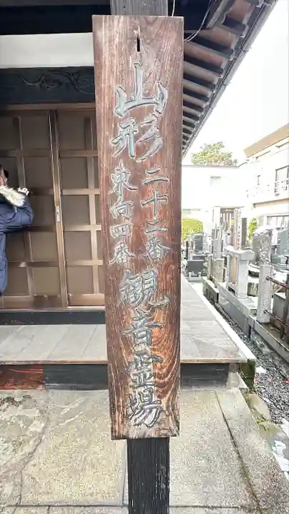 建昌寺(山形県)