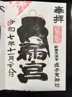 成子天神社(東京都)