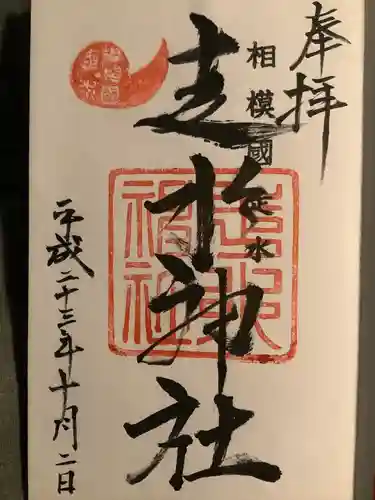 走水神社(神奈川県)