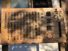 厳定院の歴史