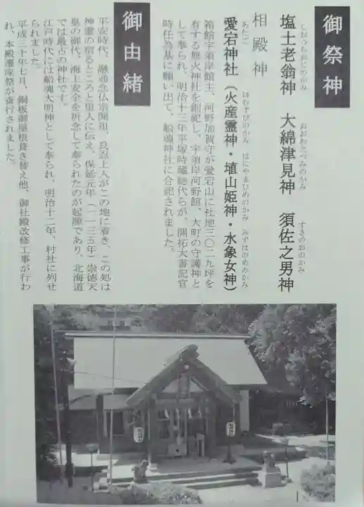 船魂神社の歴史