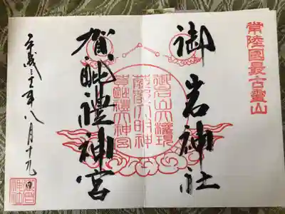 土日祝日限定の見開きの御朱印です