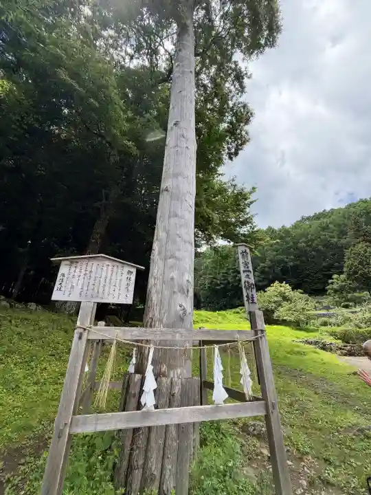 諏訪大社上社前宮(長野県)
