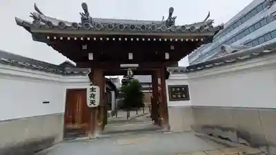 成道寺(大阪府)