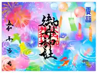 御井神社(岐阜県)