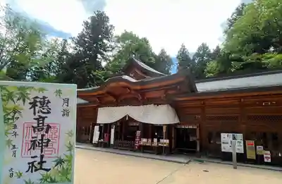 穂高神社本宮(長野県)