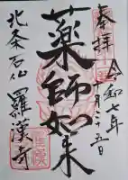 羅漢寺の{uncategorized: "未分類", other: "その他", undefined: "問題あり", building: "その他建物", grave: "お墓", sacred_gate: "鳥居", guardian: "狛犬", statue: "像", buddha: "仏像", history: "歴史", nature: "自然", garden: "庭園", animal: "動物", pagoda: "塔", temizu: "手水舎", mountain_gate: "山門・神門", sanctuary: "本殿・本堂", subordinate: "末社・摂社", art: "芸術", scenery: "景色", jizo: "地蔵", ema: "絵馬", goshuin: "御朱印", omikuji: "おみくじ", items: "授与品その他", amulet: "お守り", goshuincho: "御朱印帳", eats: "食事", festival: "お祭り", votive_dance: "神楽", shichigosan: "七五三参", wedding: "結婚式", experience: "体験その他", initially: "初詣", around: "周辺", anti_infection: "感染症対策"}