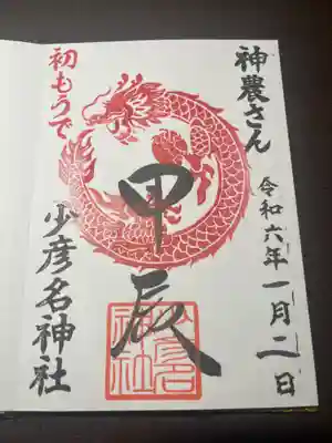 龍がかっこいい…😆