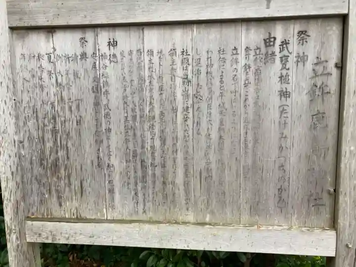 立鉾鹿島神社の歴史