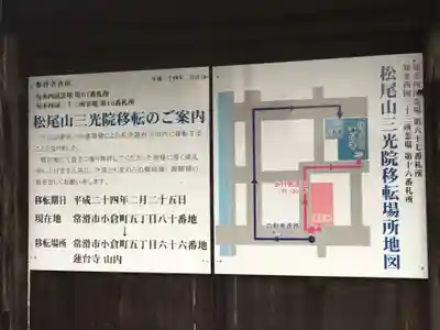 三光院跡のその他建物