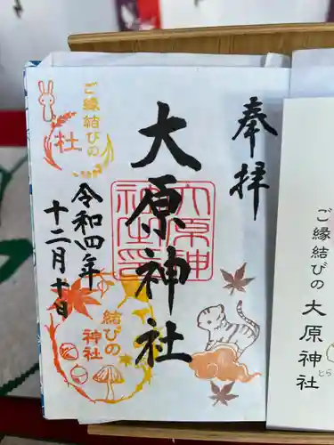 大宮・大原神社(千葉県)