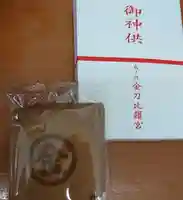 虎ノ門金刀比羅宮の授与品その他