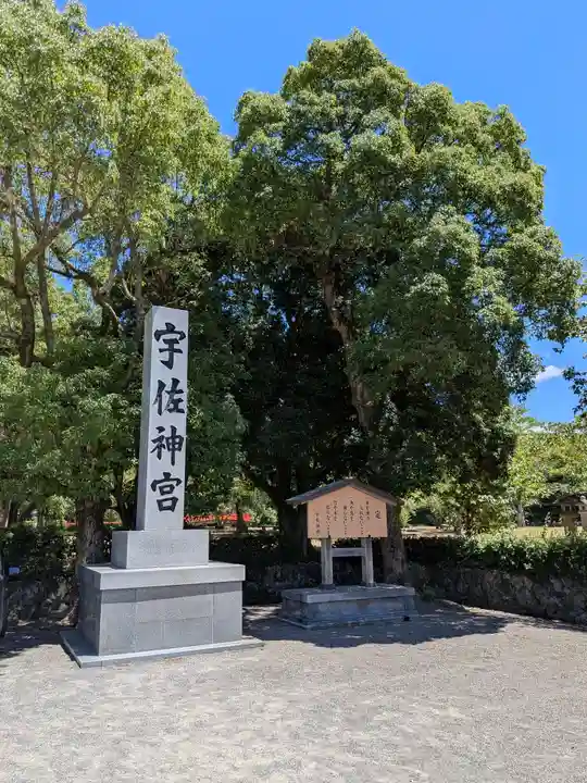 宇佐神宮(大分県)
