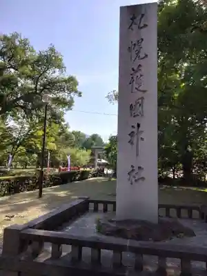 札幌護國神社の鳥居