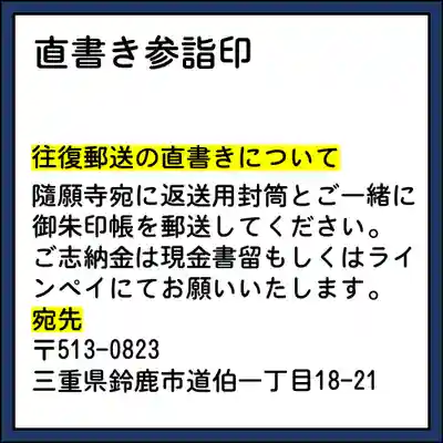 隨願寺(三重県)