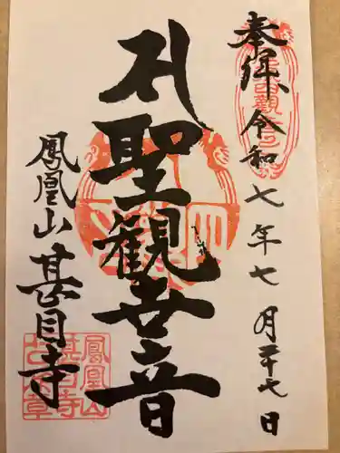 甚目寺(愛知県)