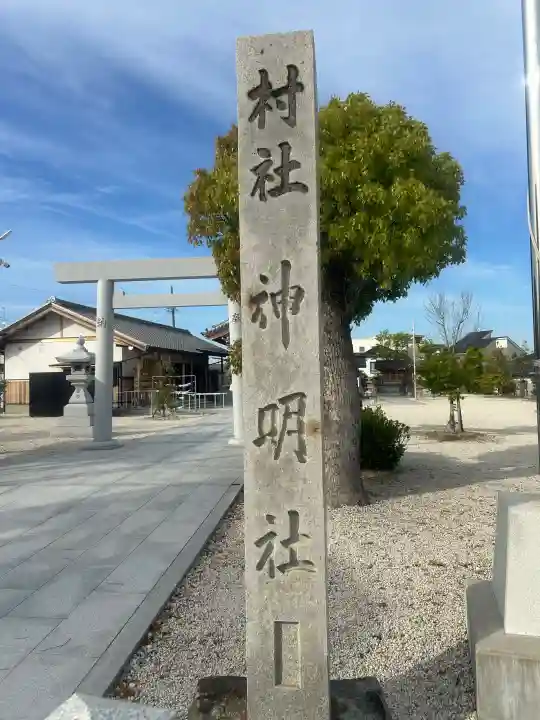 八ツ屋神明社の{uncategorized: "未分類", other: "その他", undefined: "問題あり", building: "その他建物", grave: "お墓", sacred_gate: "鳥居", guardian: "狛犬", statue: "像", buddha: "仏像", history: "歴史", nature: "自然", garden: "庭園", animal: "動物", pagoda: "塔", temizu: "手水舎", mountain_gate: "山門・神門", sanctuary: "本殿・本堂", subordinate: "末社・摂社", art: "芸術", scenery: "景色", jizo: "地蔵", ema: "絵馬", goshuin: "御朱印", omikuji: "おみくじ", items: "授与品その他", amulet: "お守り", goshuincho: "御朱印帳", eats: "食事", festival: "お祭り", votive_dance: "神楽", shichigosan: "七五三参", wedding: "結婚式", experience: "体験その他", initially: "初詣", around: "周辺", anti_infection: "感染症対策"}
