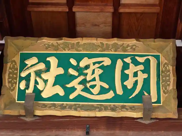 門戸厄神東光寺(兵庫県)