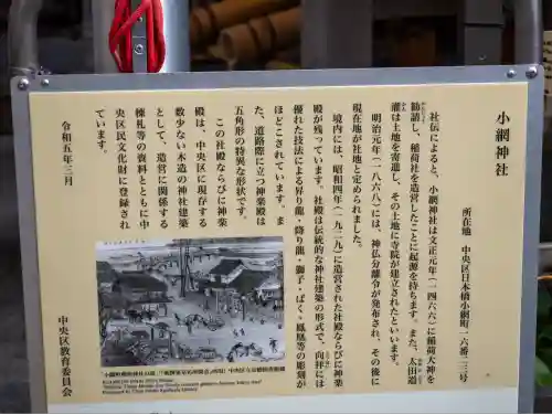 小網神社(東京都)