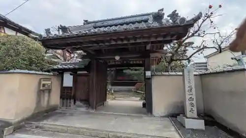西念寺(京都府)