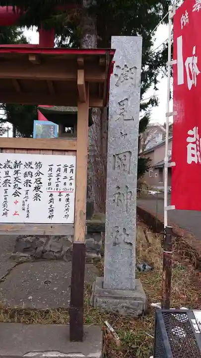 潮見ヶ岡神社のその他建物