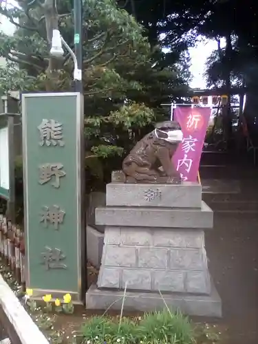 金ヶ作熊野神社の狛犬