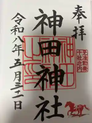 神田神社(神田明神)の御朱印