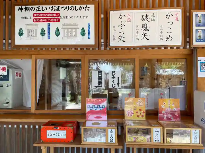 和樂備神社(埼玉県)