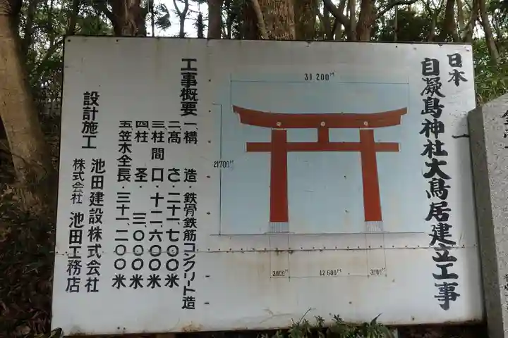 自凝島神社のその他建物