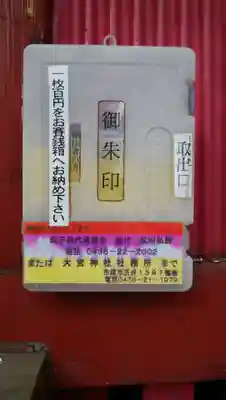 戸隠神社の授与品その他