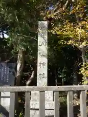 八雲神社（河芸町影重）(三重県)