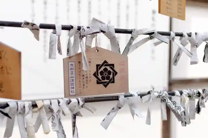京都霊山護國神社(京都府)