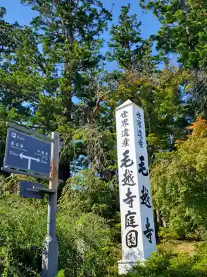毛越寺(岩手県)
