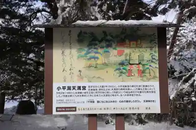 小平潟天満宮の歴史