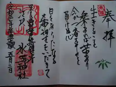 初穂料　二句　千円