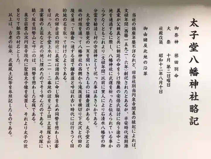 太子堂八幡神社の歴史