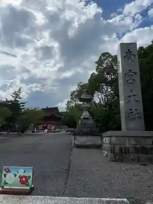 美濃國一宮　南宮大社のその他建物