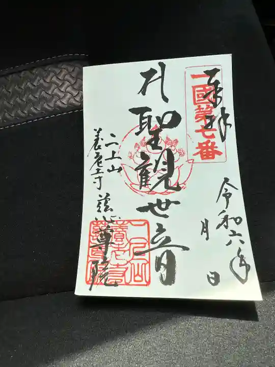 慈尊院(富山県)