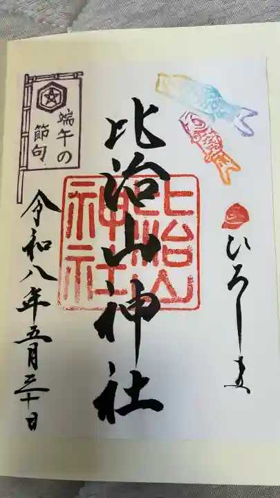 比治山神社の御朱印