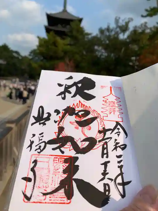 興福寺の御朱印