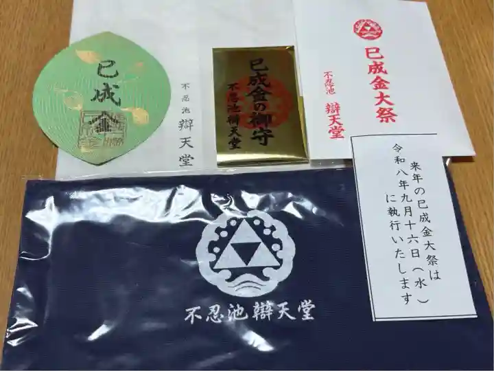 寛永寺不忍池弁天堂の授与品その他