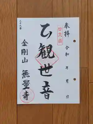 三浦三十三観音_29番_無量寺_乙観世音
