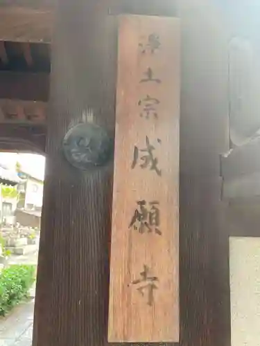 成願寺(京都府)