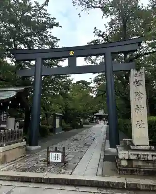 松陰神社(東京都)